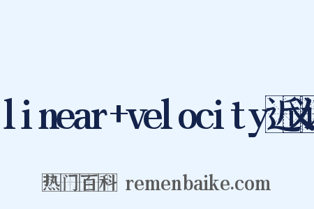 linear+velocity近义词是什么意思的图片